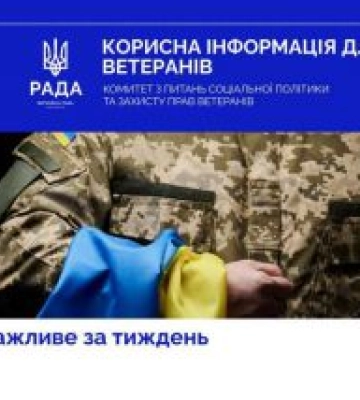 Підтримка ветеранів. Важливе за тиждень