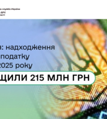Закарпаття: надходження акцизного податку протягом 2025 року перевищили 215 млн грн