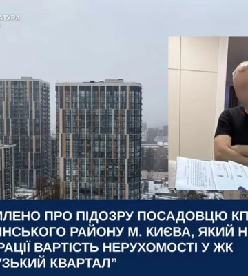 Посадовцю КП ШЕУ Солом’янського району повідомили підозру через недекларування майна