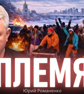 Що таке незламність або "навіщо нам Куршавель"