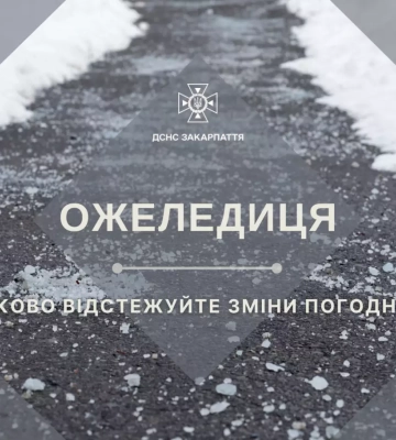 На дорогах Закарпаття очікується ожеледиця
