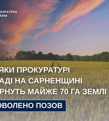 На Рівненщині через борги з оренди громаді повертають 70 гектарів землі