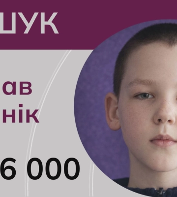 Увага! Зник хлопчик з Харківщини. Допоможіть розшукати дитину. ВІДЕО
