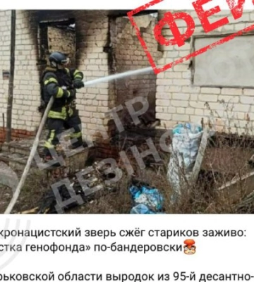У ЦПД спростовують фейк роспропаганди про "підпал пенсіонерів військовим ЗСУ" на Харківщині