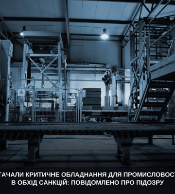На Київщині викрили схему постачання критичного для промисловості обладнання до Росії