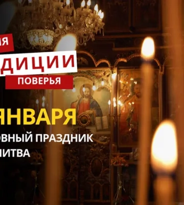 Яке релігійне свято відзначається 27 січня 2026: традиції та молитва