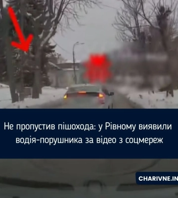 Не пропустив пішохода: у Рівному виявили водія-порушника за відео з соцмереж