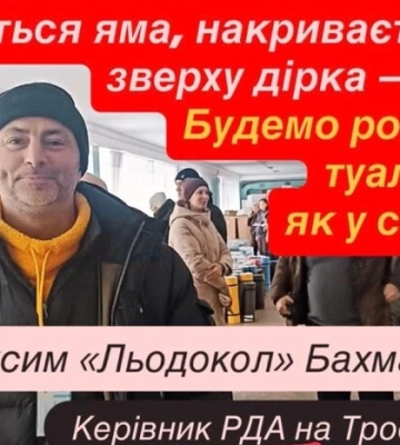 Соцмережі вибухнули обуренням через план Бахматова рити туалети на Троєщині