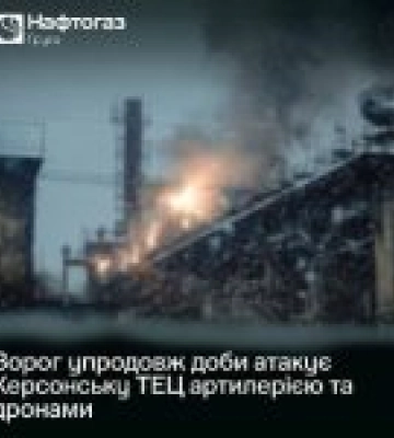 Херсонську ТЕЦ росіяни обстрілюють другий день