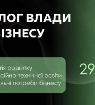 Закарпаття формує кадри майбутнього: бізнес та влада обговорять освіту під реальні потреби ринку