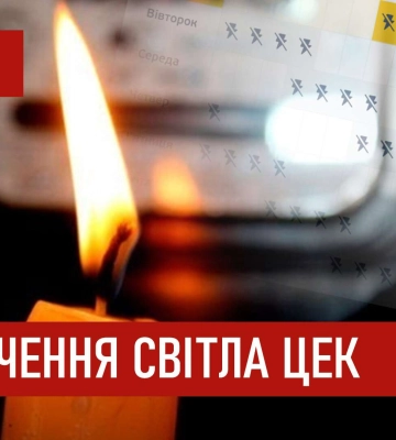 ДТЕК графіки відключення світла в Дніпрі 28 січня 2026: актуальна інформація