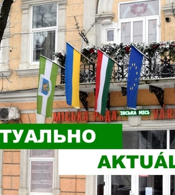Берегівський міський голова повідомляє про ситуацію у місті