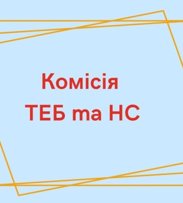 У Мукачеві відбулося засідання комісії з питань ТЕБ та НС