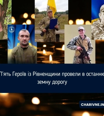 П’ять Героїв із Рівненщини провели в останню земну дорогу