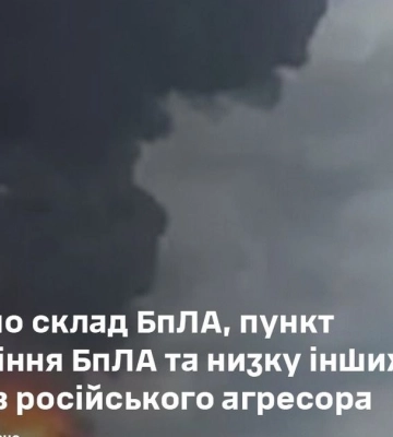 Уражено склад БпЛА, пункт управління БпЛА та низку інших об’єктів російського агресора, - Генштаб ЗСУ