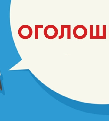 Для Рівненського навчально-реабілітаційного центру «Особлива дитина» шукають керівника