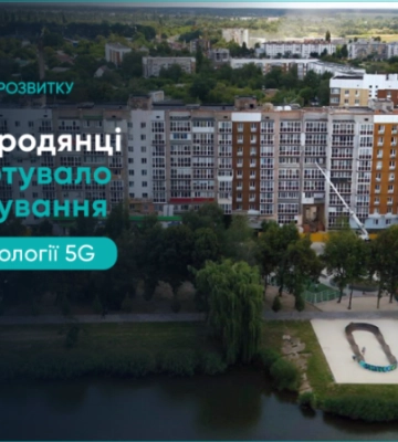 У Бородянці на Київщині стартувало тестування технології 5G