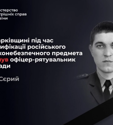 В Харьковской области погиб офицер ГСЧС при выполнении задания