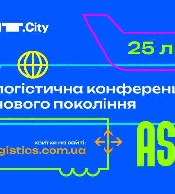 ASAP Logistics Forum 2026: майбутнє логістики України