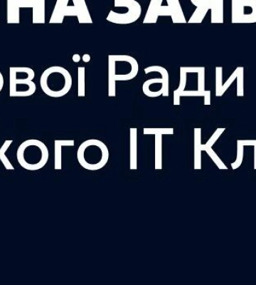 Скандал у Львівському IT Кластері: Наглядова рада заявила про непрозоре управління та зміну власників ТМ