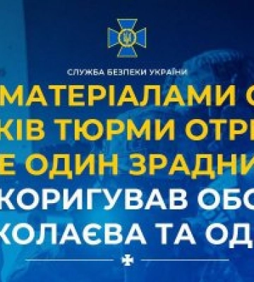 Корректировал удары по Николаеву и Одессе: агент ФСБ получил 15 лет
