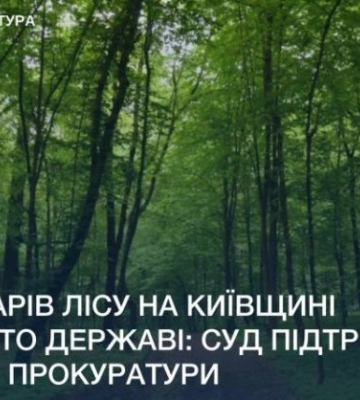 Суд скасував реєстрацію на сотні гектарів землі на Київщині