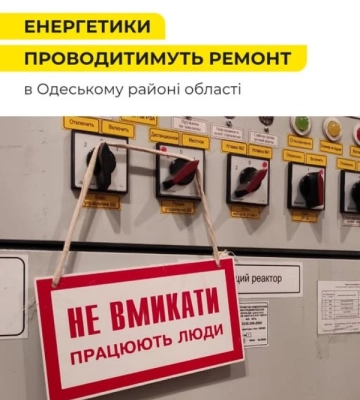 Сьогодні жителі одного з районів Одеси та області залишаться без електроенергії
