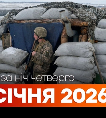 Події ночі 29 січня: удар по Вільнянську й Одесі, світло в Києві за новими графіками