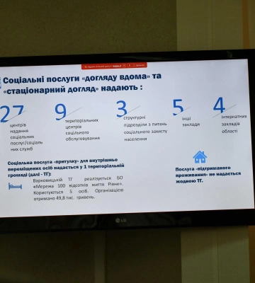 Громади Рівненщини мають гарантувати мешканцям доступ до соціальних послуг