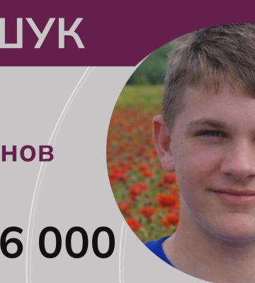 Розшук 15-річного хлопця з Донеччини! ВІДЕО