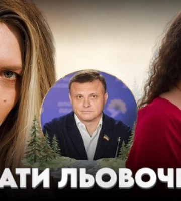 Як Льовочкін украв шмат Карпат і йому за це нічого не було || Без цензури. ВIДЕО