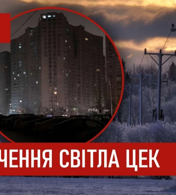 Графіки відключення світла ЦЕК Центральна енергетична компанія у Дніпрі 17 січня 2026: повна інформація