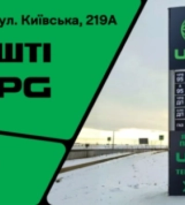 Нова АЗС UPG у Рахові: адреса, акції та підвищений кешбек. РЕКЛАМА