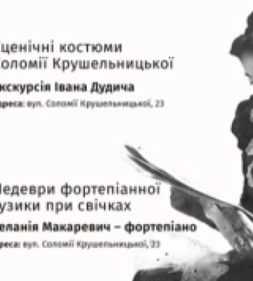 Львів: яким буде лютий у Музеї Соломії Крушельницької