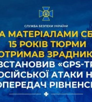 СБУ: 15 лет тюрьмы получил экс-сотрудник Ровенской АЭС, который установил GPS-трекер для вражеской атаки на ЛЭП