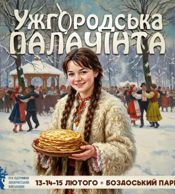 Містян запрошують на фестиваль «Ужгородська палачінта»