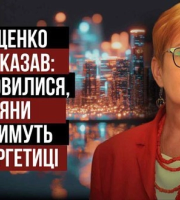 Енергокриза на роки: чому Київ не "піднімуть" швидко - пояснює Ольга Кошарна. ВIДЕО