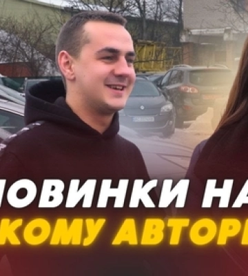 «Не бита, не фарбована»: які машини можна купити на луцькому авторинку (відео)