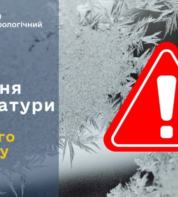 ІІІ рівень небезпечності: Укргідрометцентр попередив про морози до -30ºС