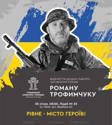 У Рівному відкриють пам'ятну дошку Герою, який на війні поліг за Україну