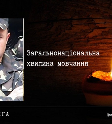 Полтава пам’ятає: у хвилину мовчання згадуємо воїна Миколу Чепігу