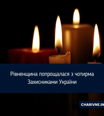 На Рівненщині попрощались із загиблими Захисниками