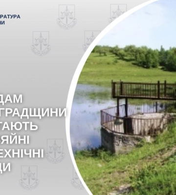 Громадам Кіровоградщини повертають безхазяйні гідротехнічні споруди