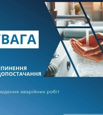 Масштабне відключення води у Дніпрі: перелік районів і адрес