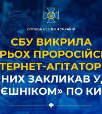 СБУ викрила ще трьох проросійських інтернет-агітаторів: один з них закликав ударити «Орєшніком» по Києву