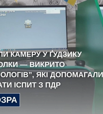 На Рівненщині зірвали схему «допомоги» на іспитах для водіїв – працювали з прихованою технікою