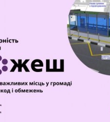 Створення безбар’єрних маршрутів в громадах Миколаївської області