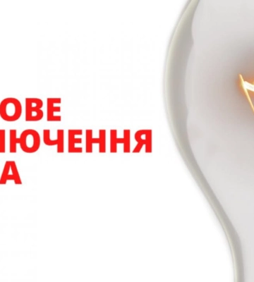 На Перечинщині діятимуть планові відключення електроенергії