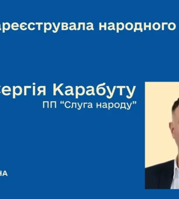 Центральна виборча комісія зареєструвала нового нардепа