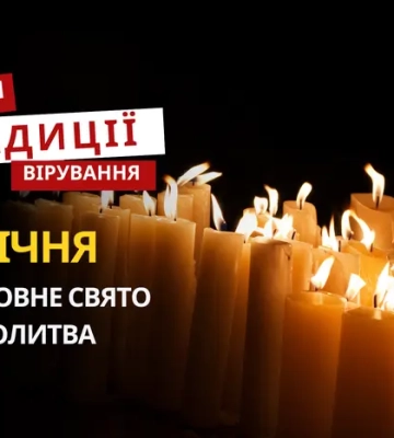 Яке релігійне свято відзначається 31 січня 2026: традиції та молитва